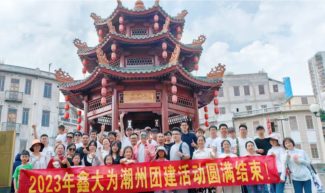 数据创新未来 智慧攀登高峰-鑫大为潮州团建